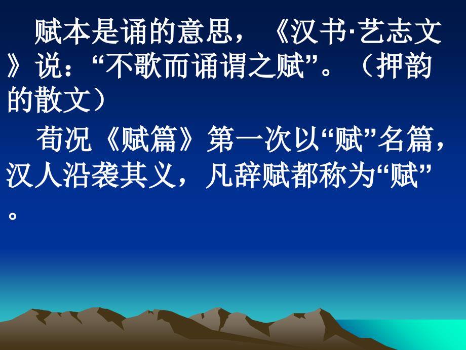 赋的发展线索(PPT41页)_第2页