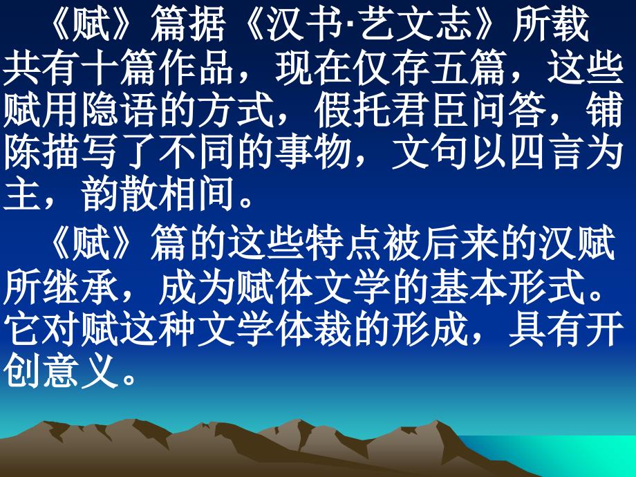 赋的发展线索(PPT41页)_第3页