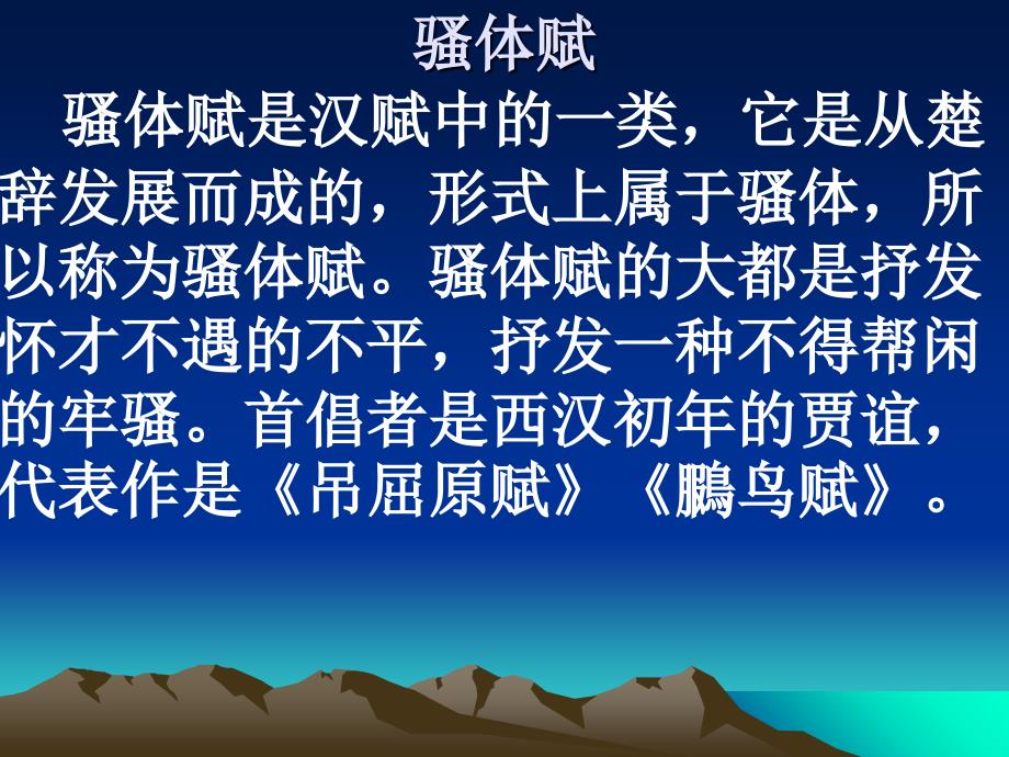 赋的发展线索(PPT41页)_第4页