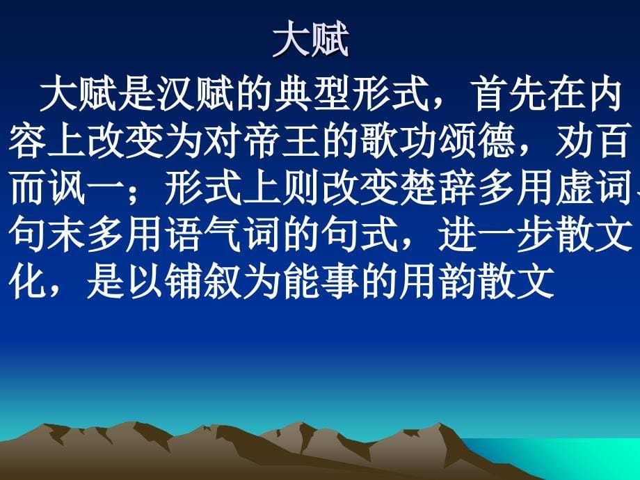 赋的发展线索(PPT41页)_第5页