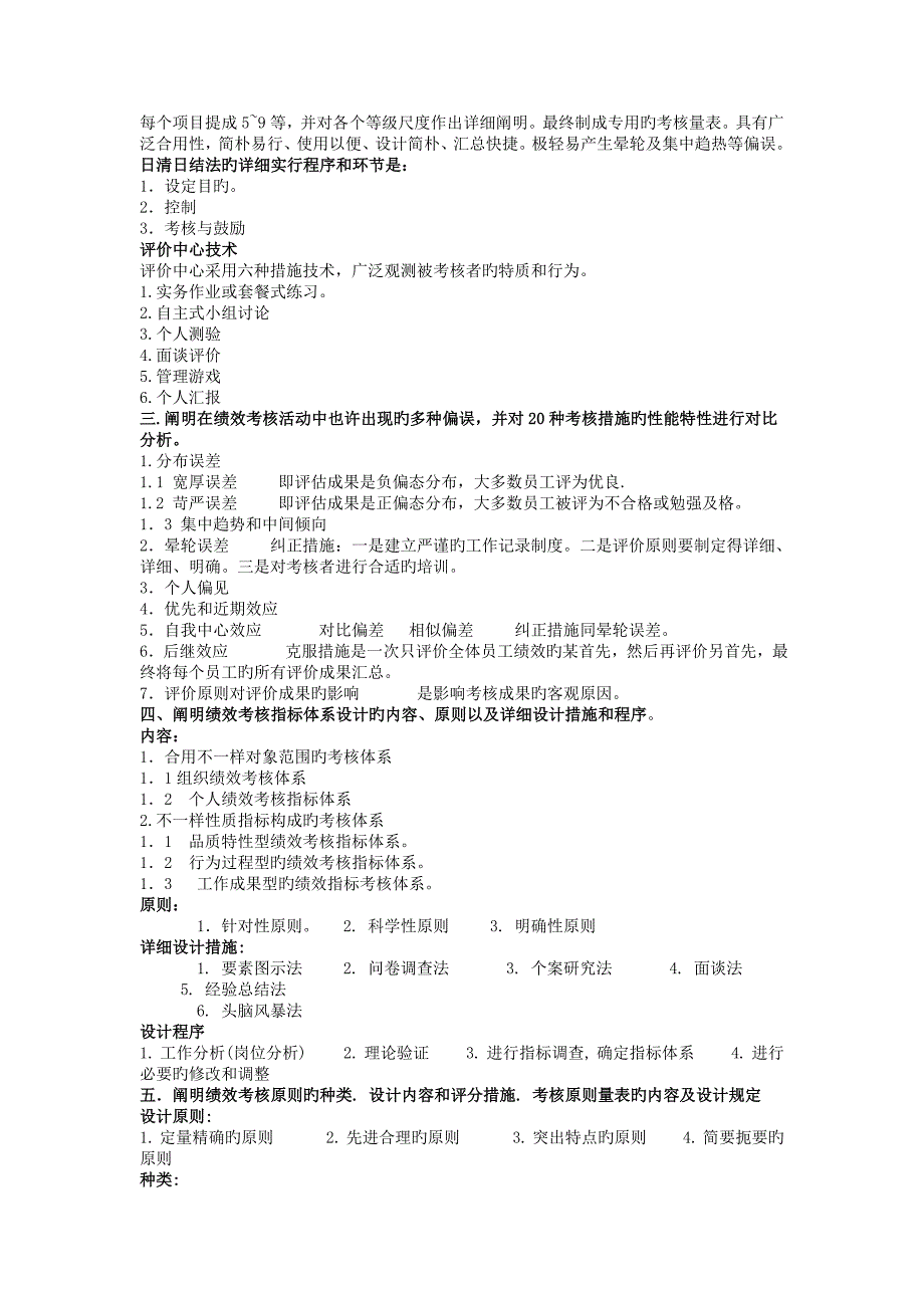 二级教程课后习题答案之四_第2页