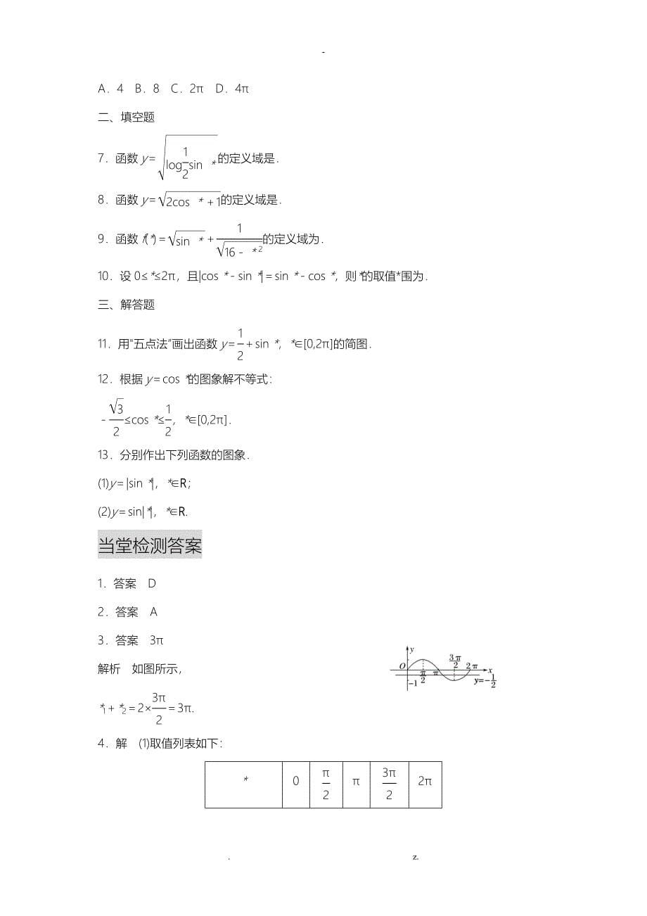 正弦函数、余弦函数的图像(附答案解析)_第5页