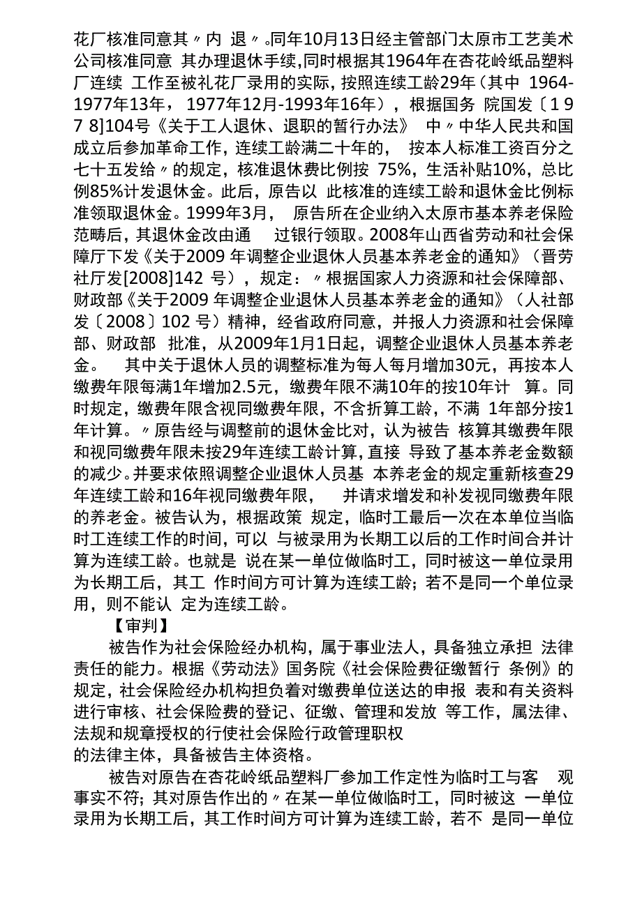 公正客观认定连续工龄_第2页