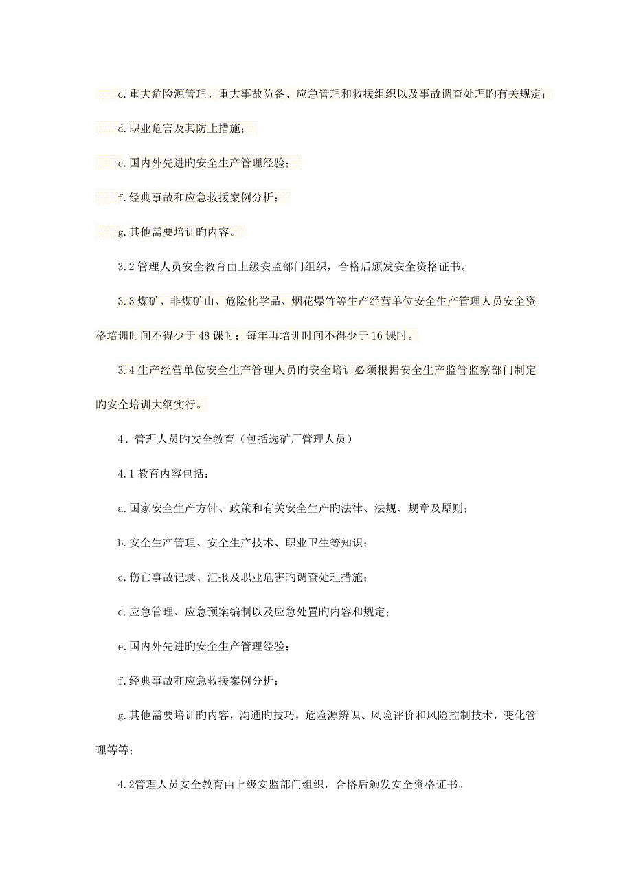 安全培训教育制度.doc_第5页