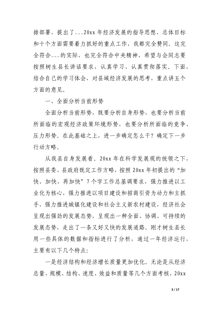 县委书记在县委中心组学习(扩大)会议上的总结讲话_第3页