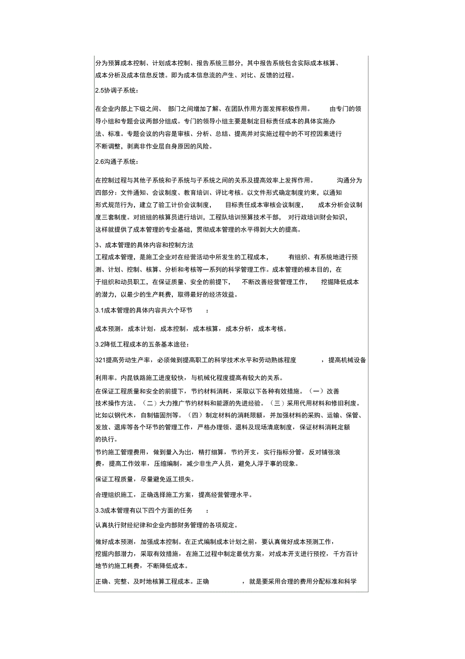 控制原理在目标责任成本管理中实践与探索doc资料_第4页