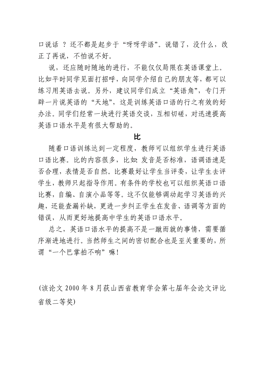 如何提高中学生英语口语水平支富.doc_第3页