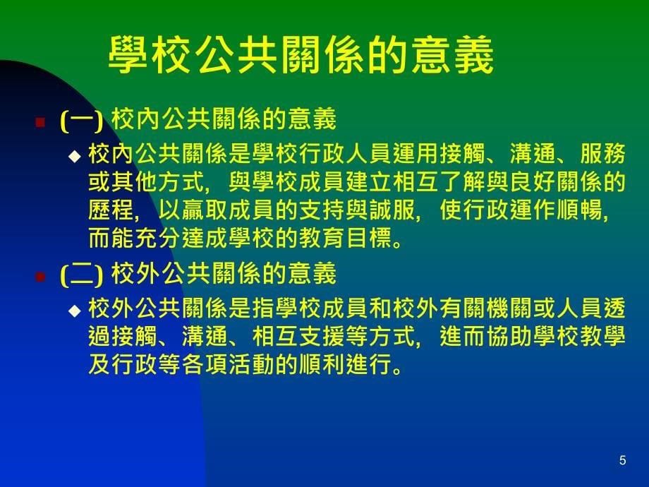 学校内部公共关系_第5页