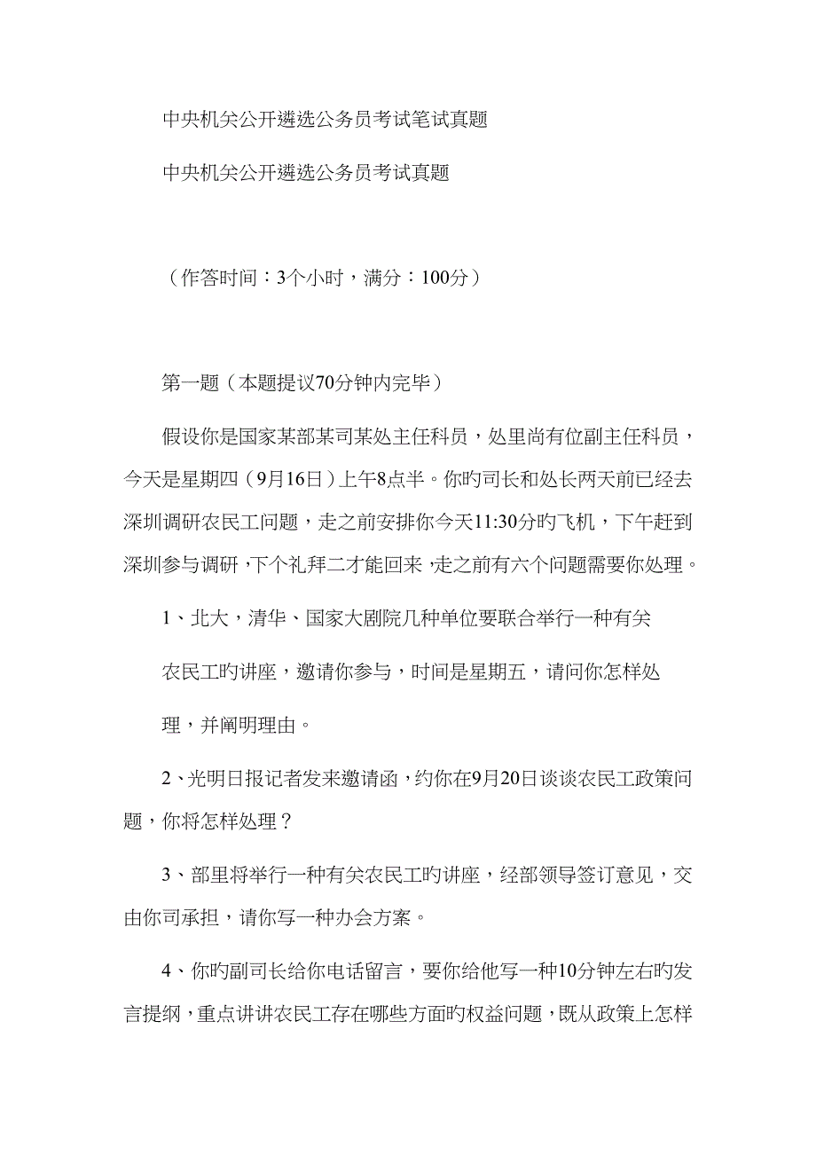 2023年遴选笔试真题及答案_第1页