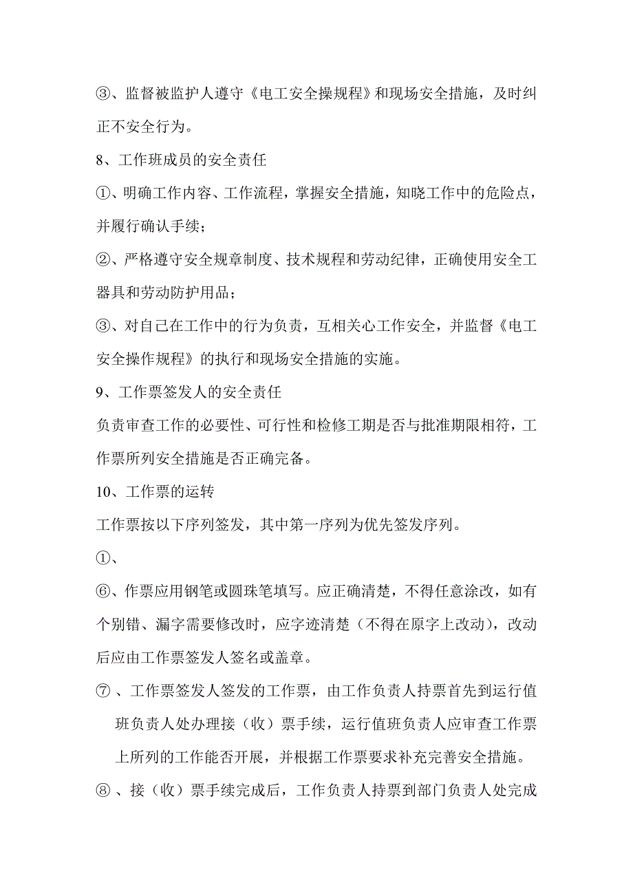 专题讲座资料（2021-2022年）工作票制度_第4页