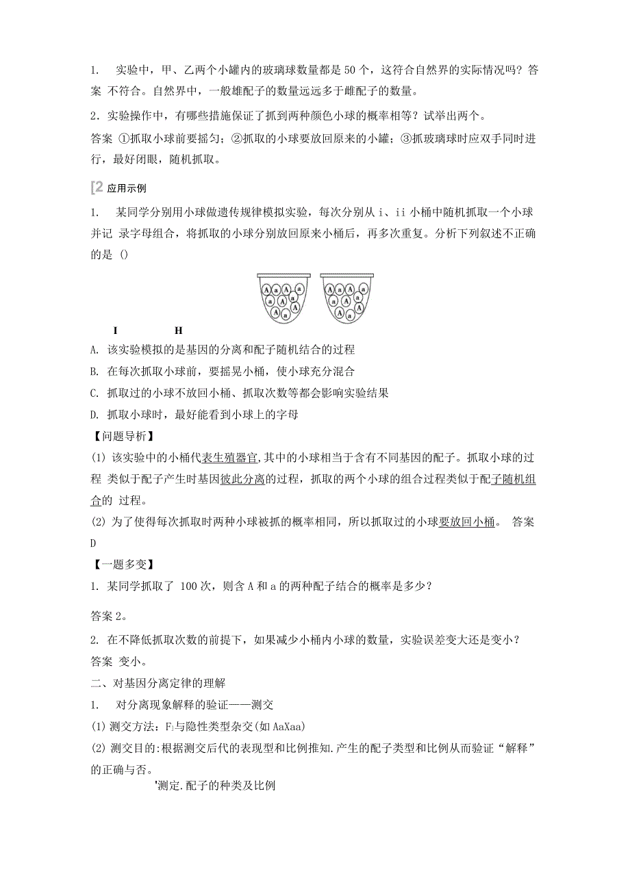 第一节 基因的分离定律_第3页