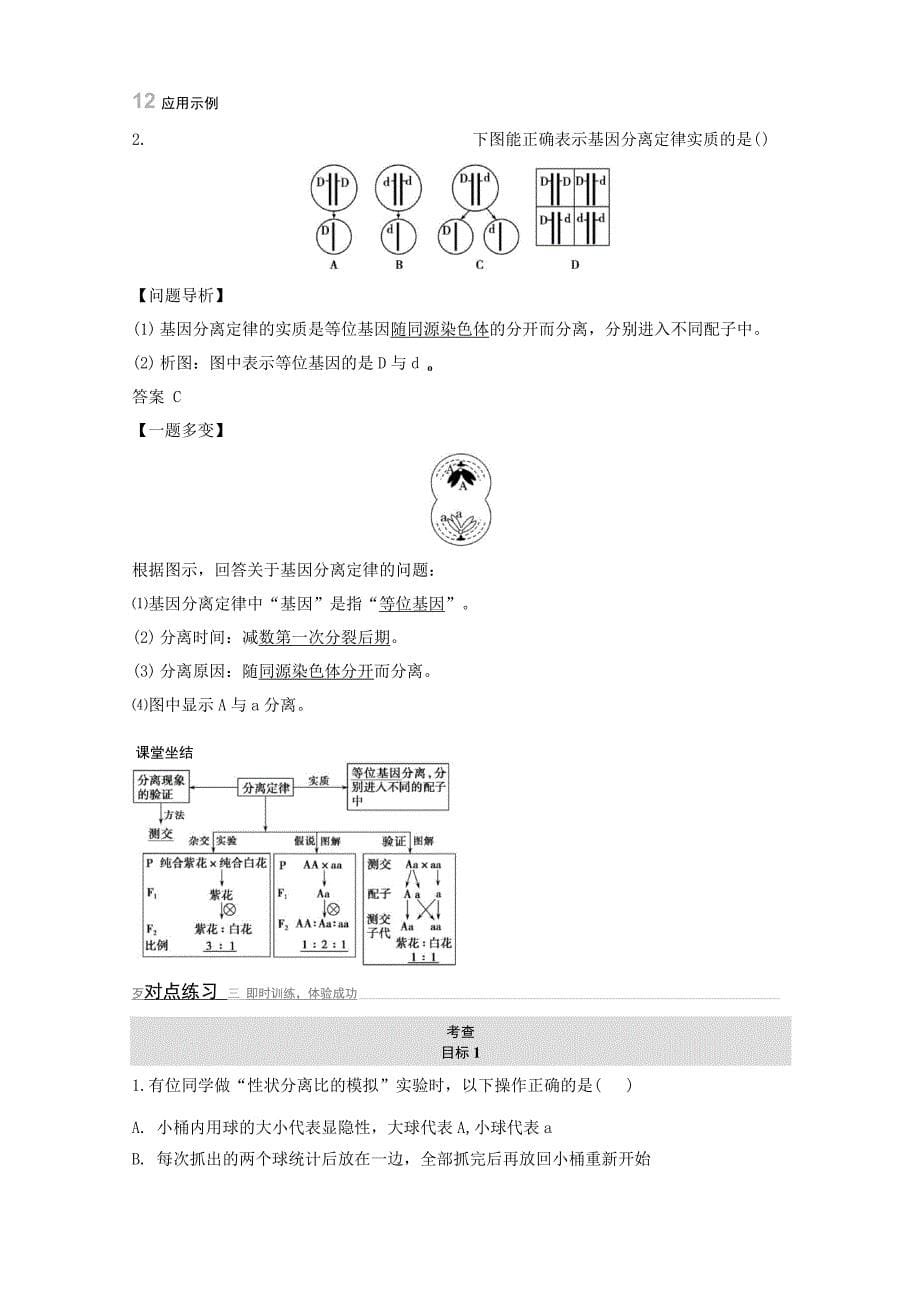 第一节 基因的分离定律_第5页