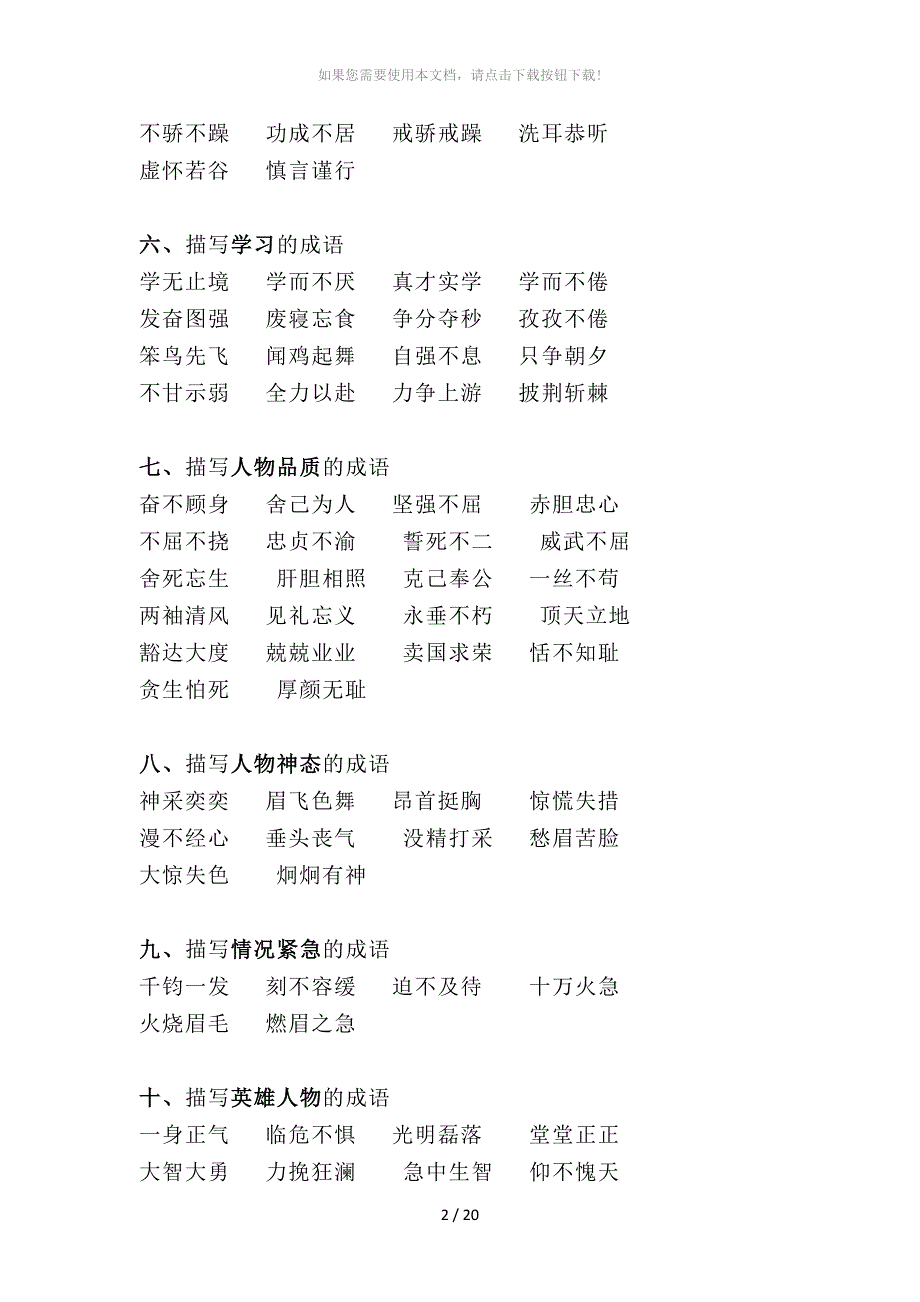 小学语文各类成语分类汇总大全_第2页