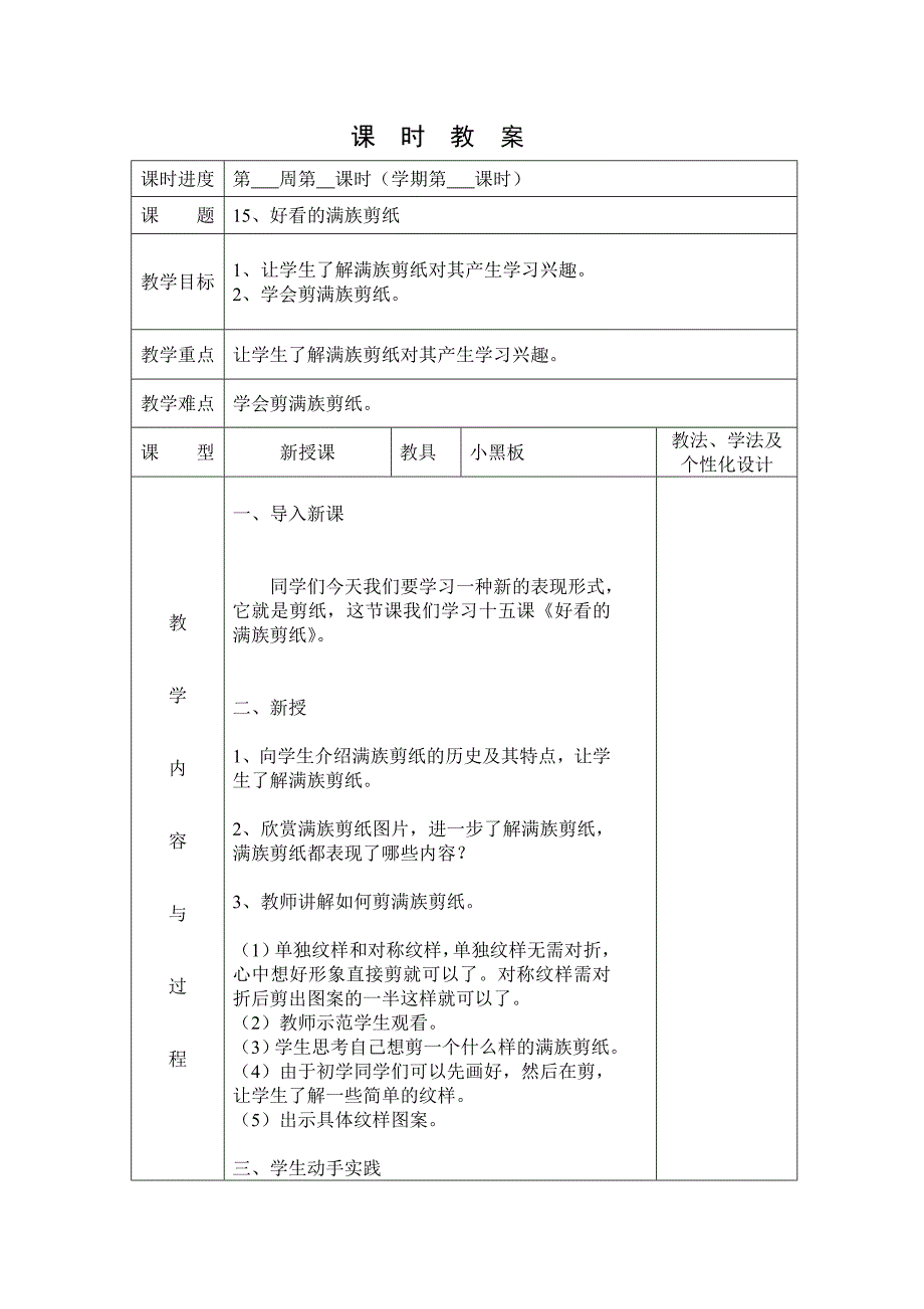 15、好看的满族剪纸_第1页