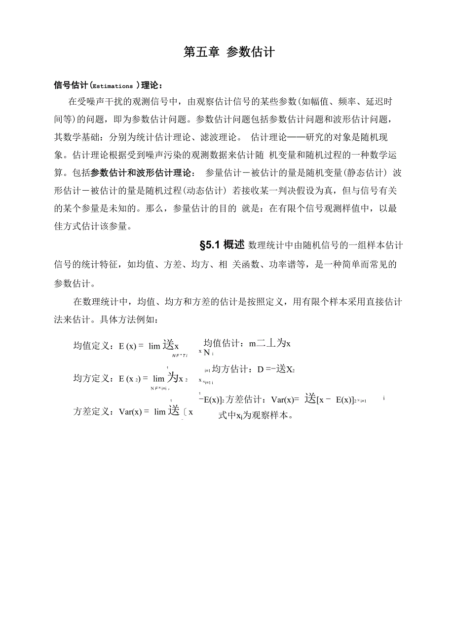 第五章参量估计_第1页