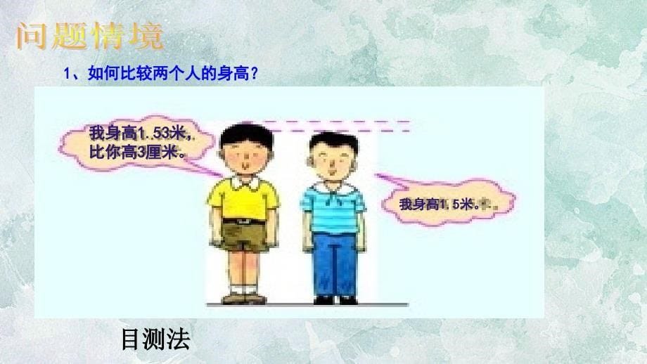 人教版七年级上册数学课件4.2.2线段长短的比较与运算_第5页