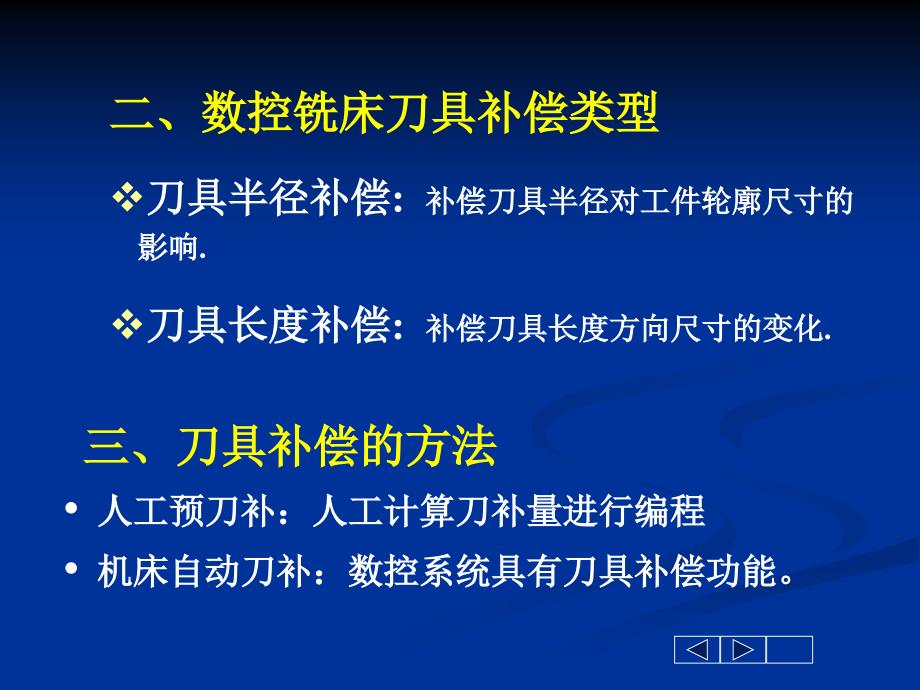 数控铣床刀具补偿及编程_第2页