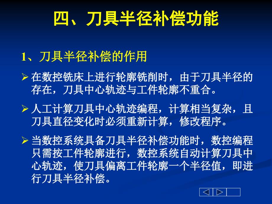 数控铣床刀具补偿及编程_第3页