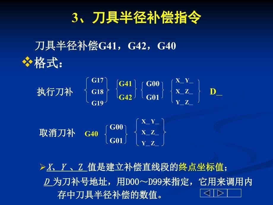 数控铣床刀具补偿及编程_第5页