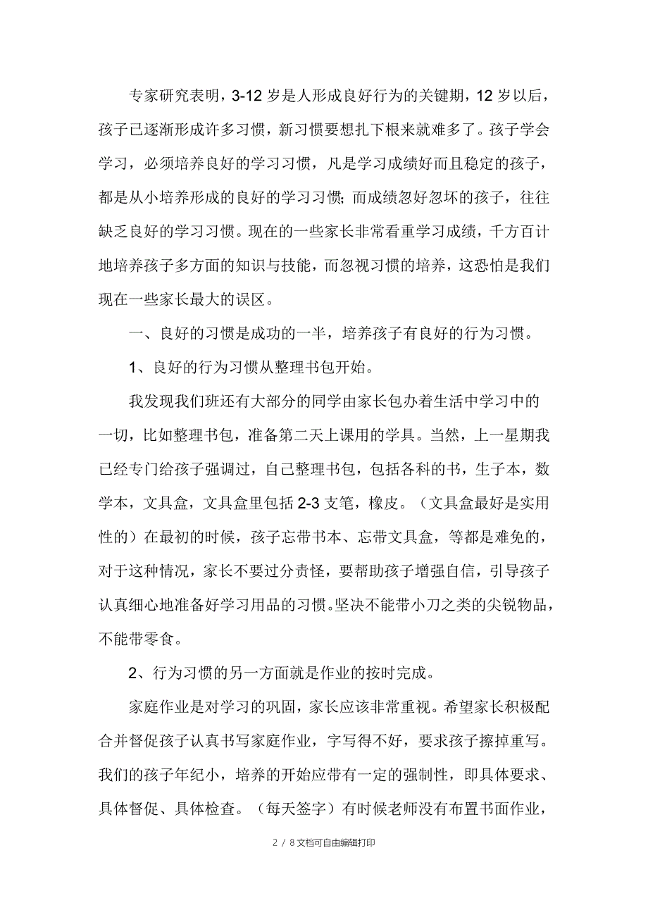 二年级家长会活动方案_第2页