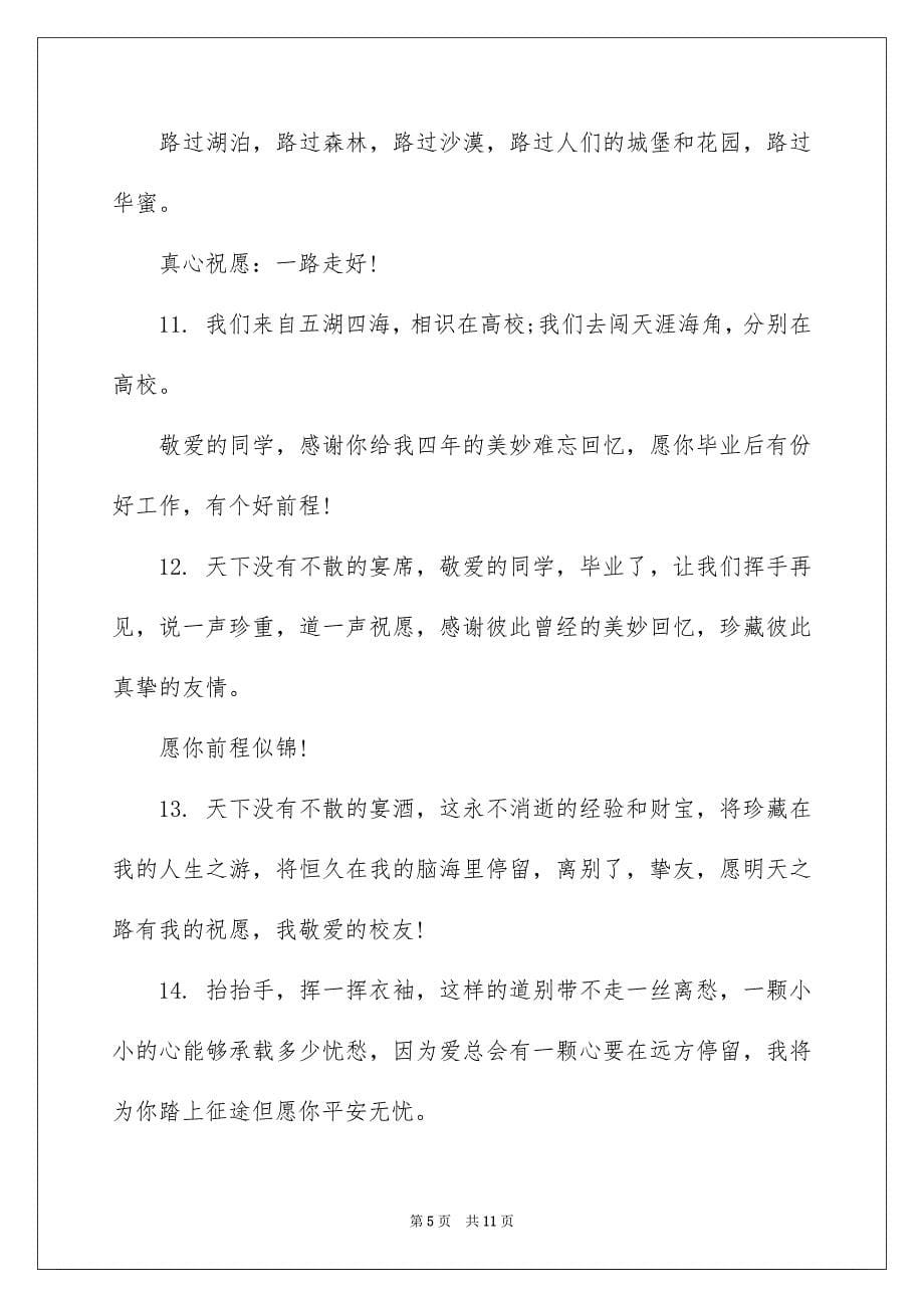 2023年唯美的大学毕业感言.docx_第5页