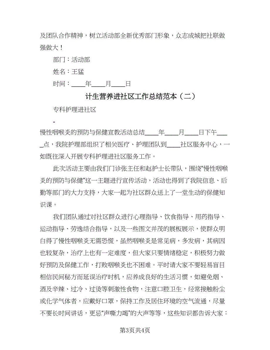 计生营养进社区工作总结范本（2篇）.doc_第3页