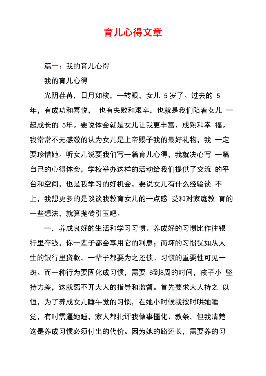 育儿心得文章_第1页