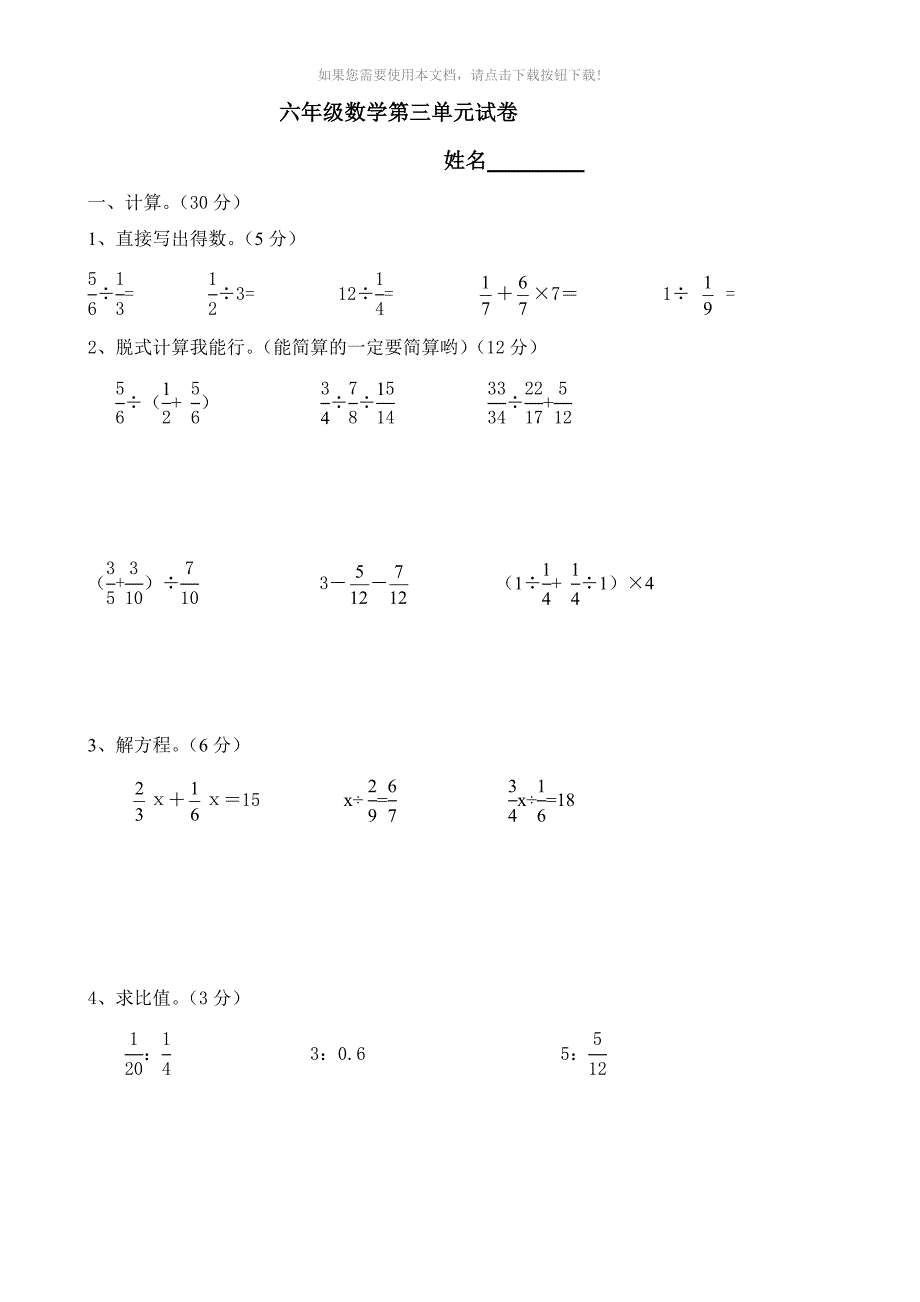 （推荐）人教版六年级上册数学第三单元测试卷_第1页