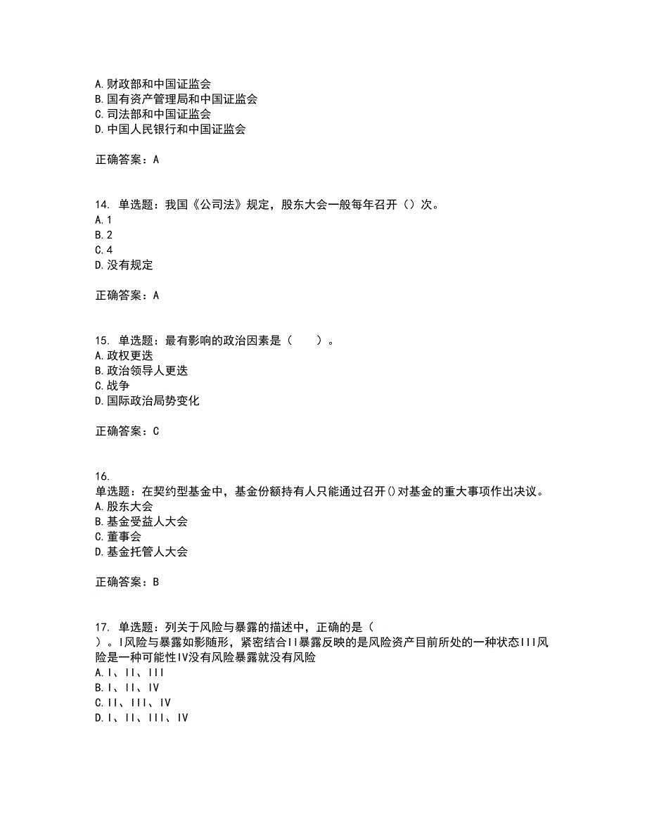 证券从业《金融市场基础知识》试题含答案参考48_第4页