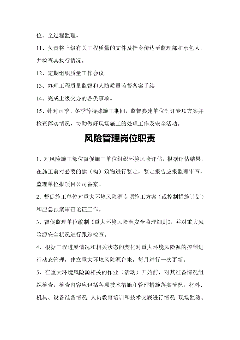 安全督察管理岗位职责.doc_第3页