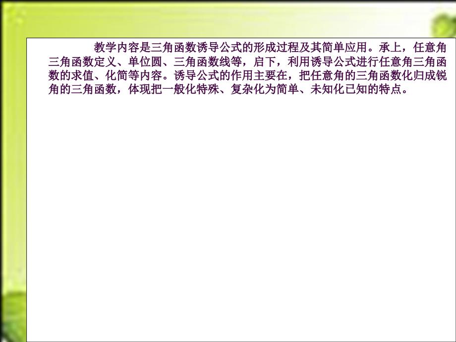 1.2.3三角函数的诱导公式苏教版必修4ppt课件_第4页