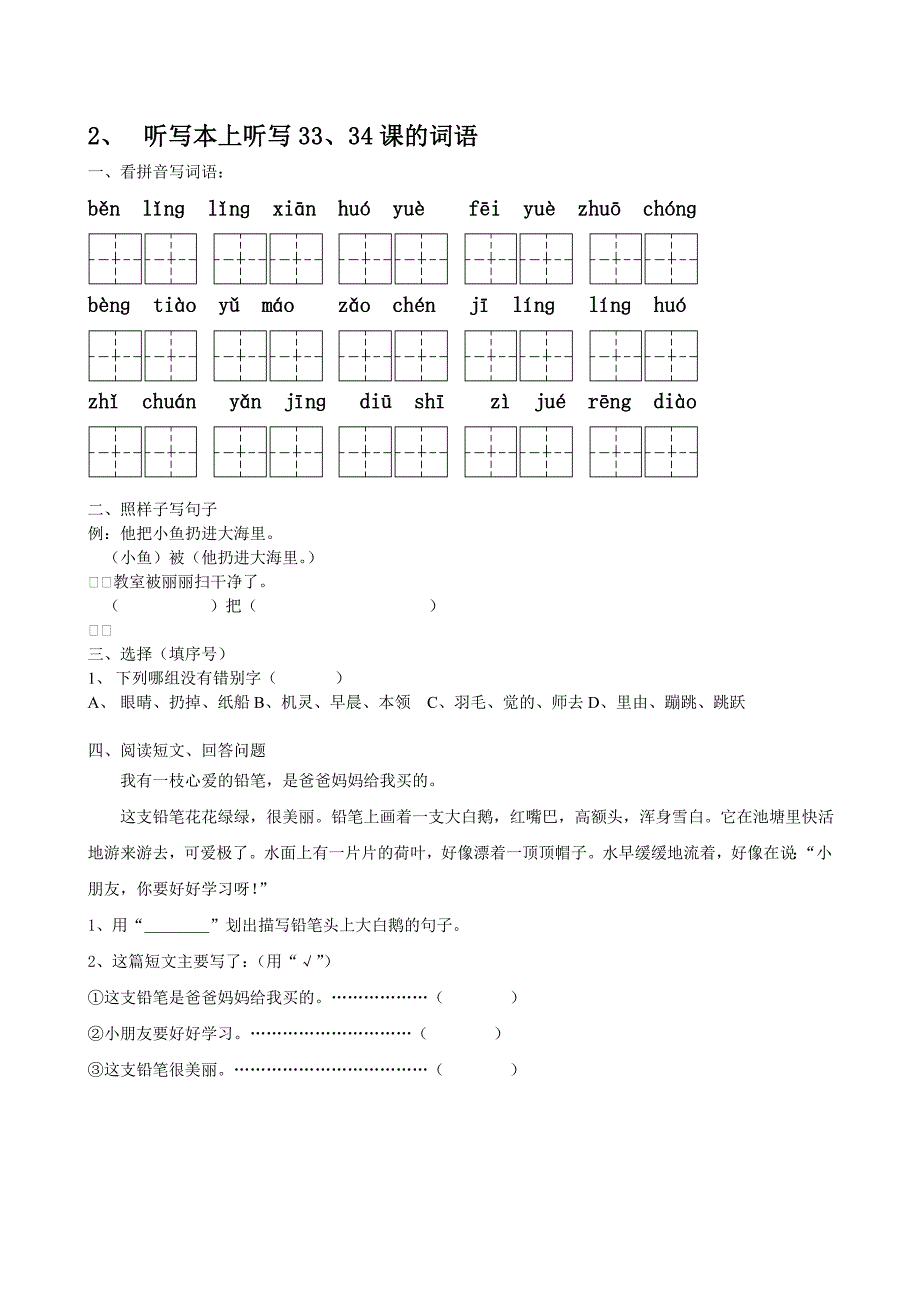 二年级第14周学习进程单_第2页