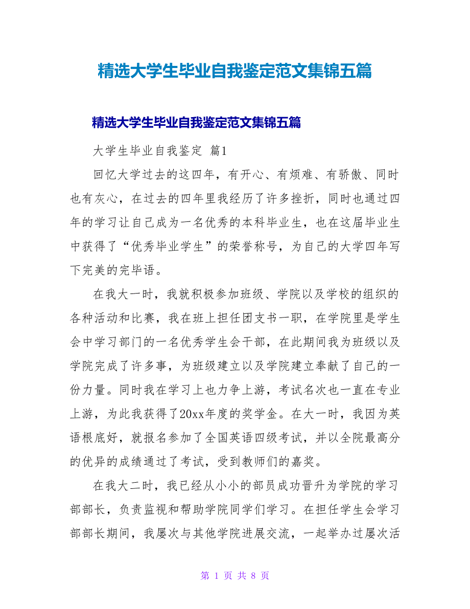 大学生毕业自我鉴定范文集锦五篇.doc_第1页