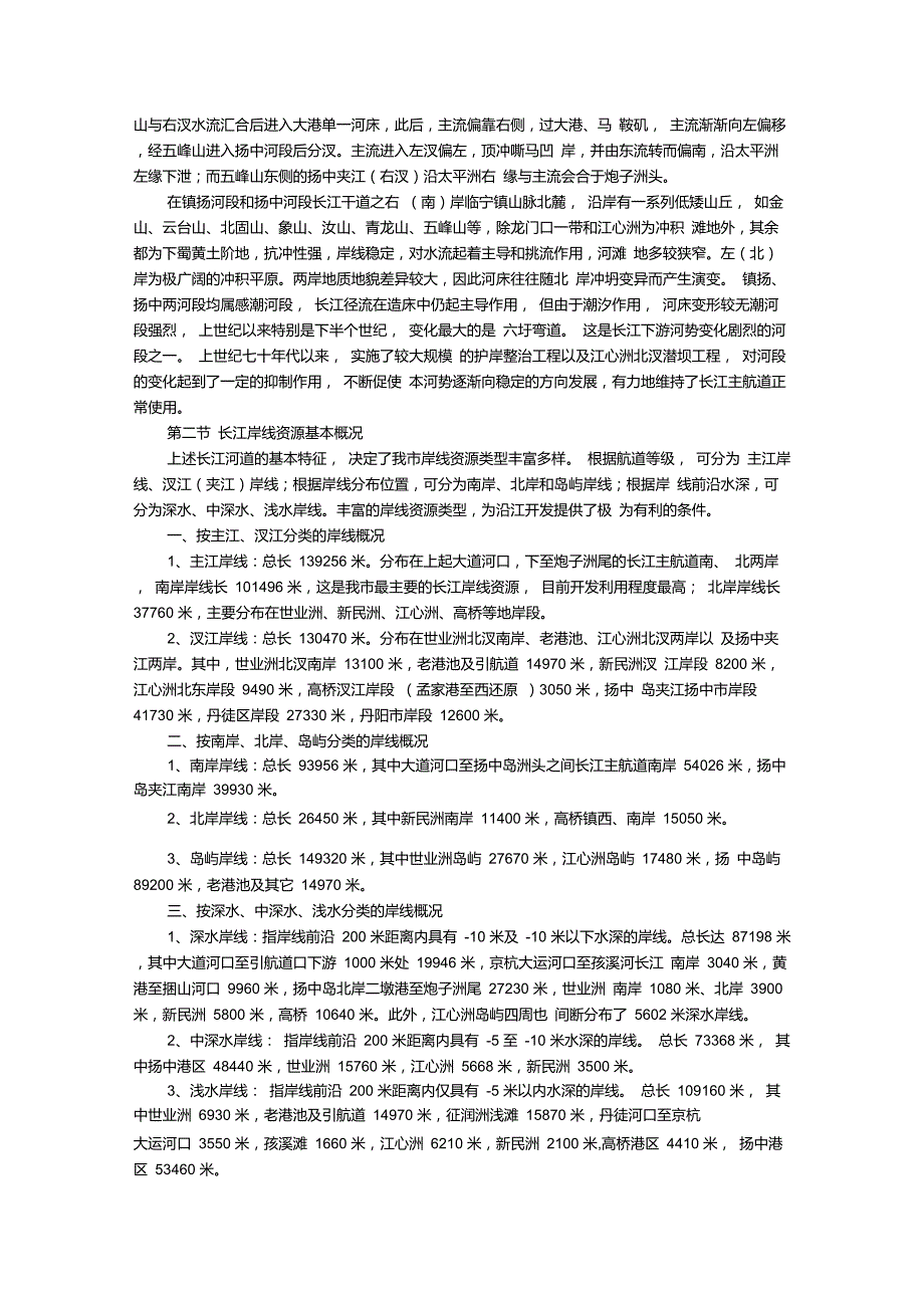 镇江市长江岸线开发利用总体规划(2004-2020)_第2页