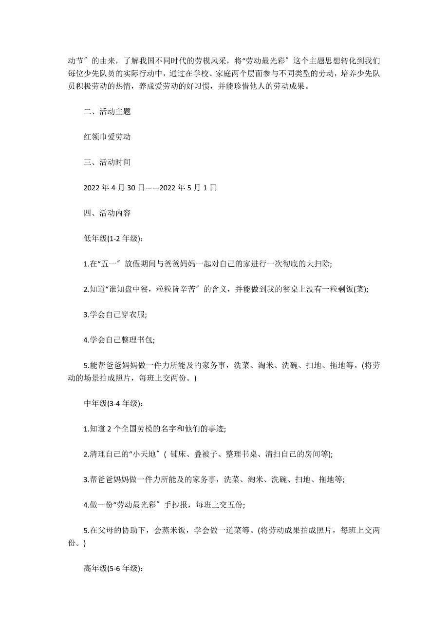 关于小学五一劳动节活动主题方案_第5页