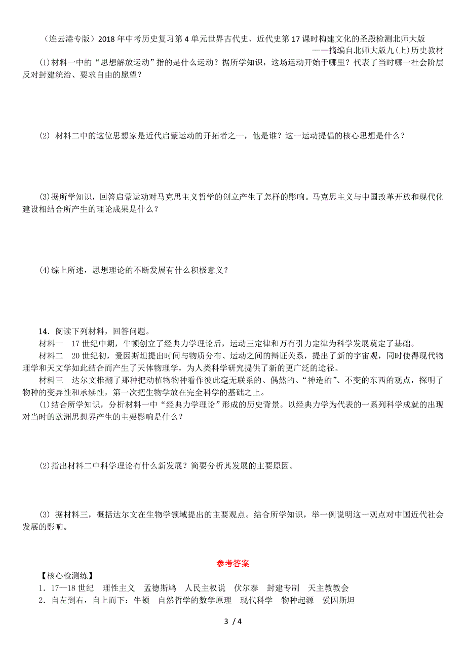 中考历史复习第4单元世界古代史、近代史第17课时构建文化的圣殿检测北师大版_第3页