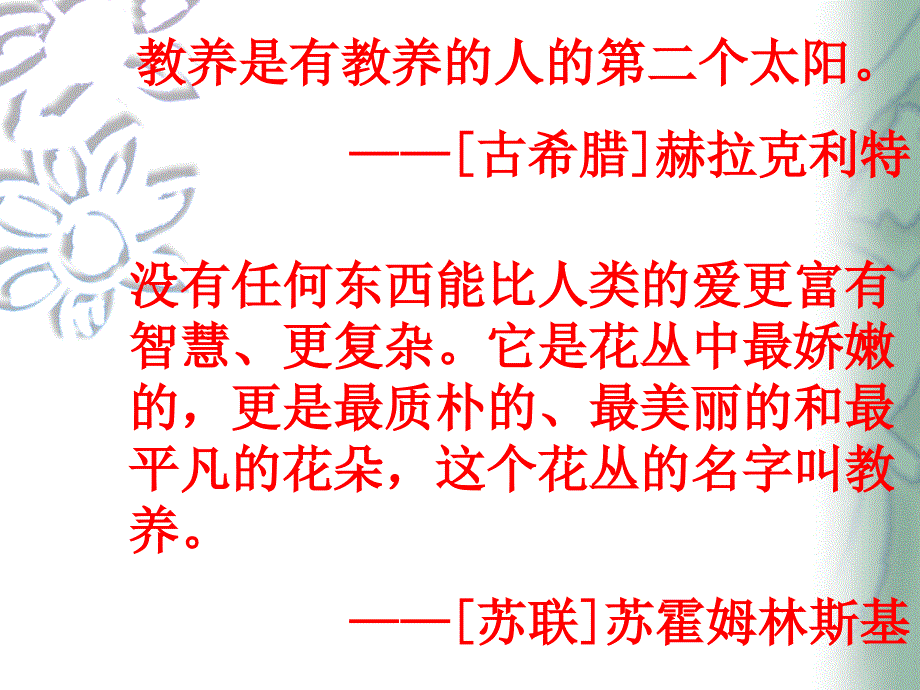 获得教养的途径ppt.课件_第3页