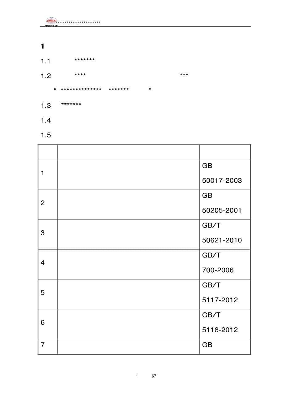 医院钢结构施工方案_第5页