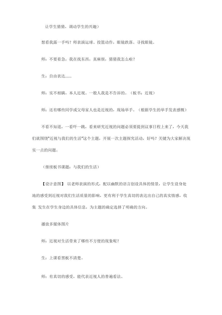 《近视与我们的生活》选题指导课课堂设计_第2页