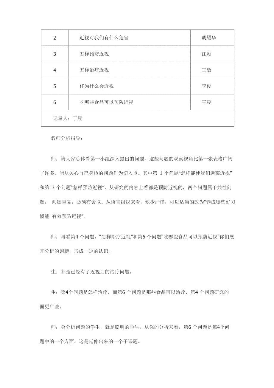 《近视与我们的生活》选题指导课课堂设计_第5页