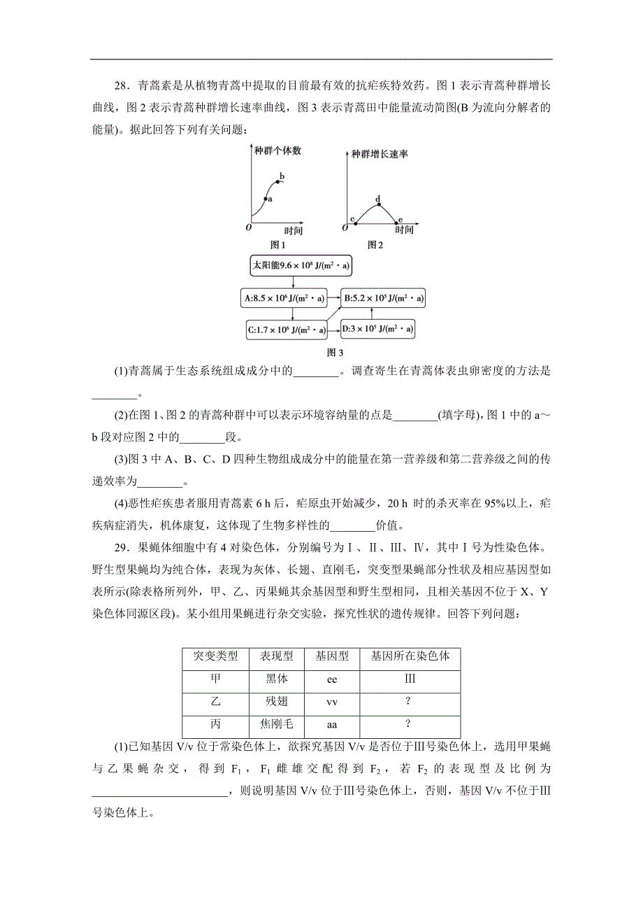 江苏高考生物二轮练习：非选择题规范练四 Word版含解析_第2页