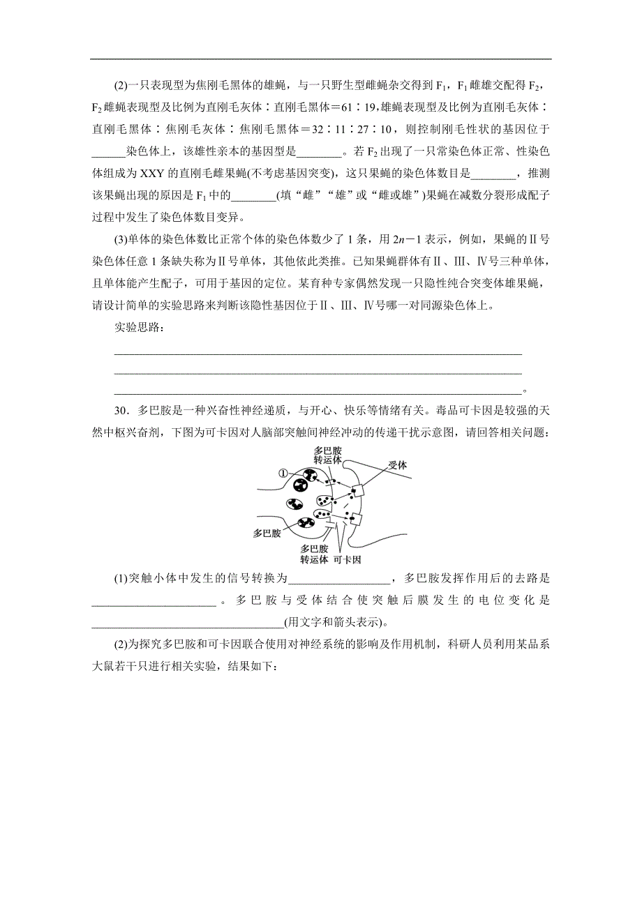 江苏高考生物二轮练习：非选择题规范练四 Word版含解析_第3页