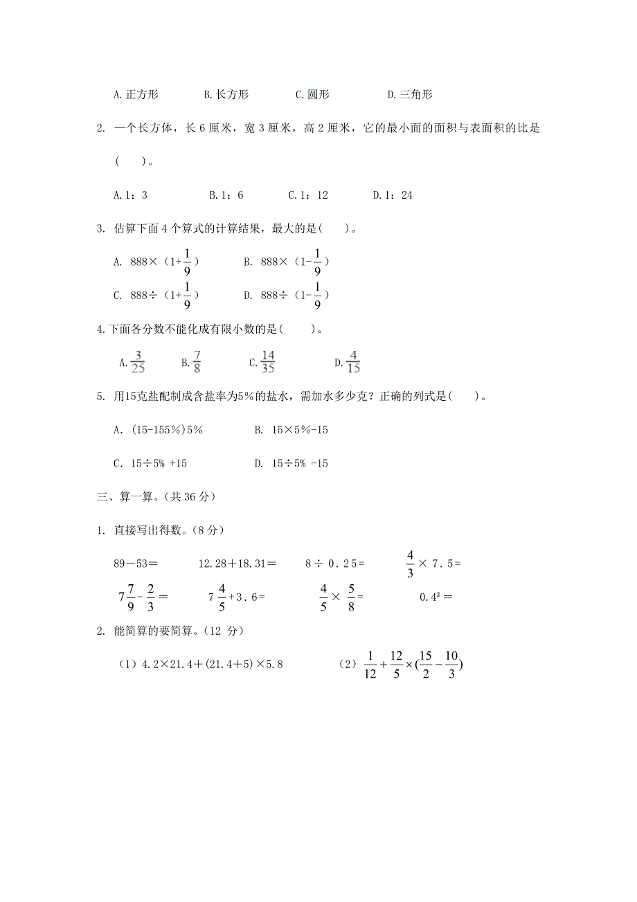 2019年山东济南小升初数学真题及答案_第2页