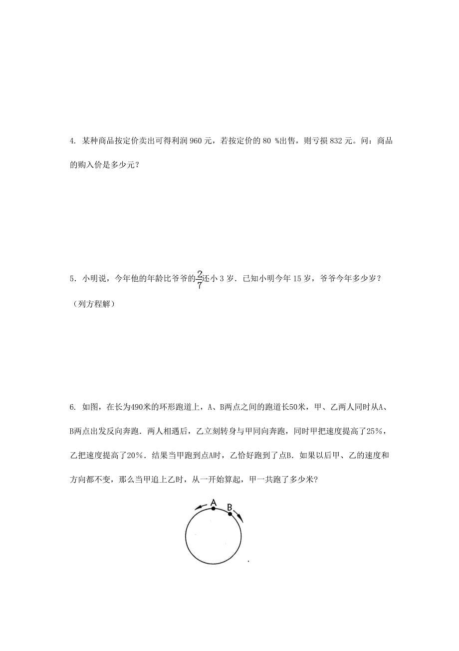 2019年山东济南小升初数学真题及答案_第5页