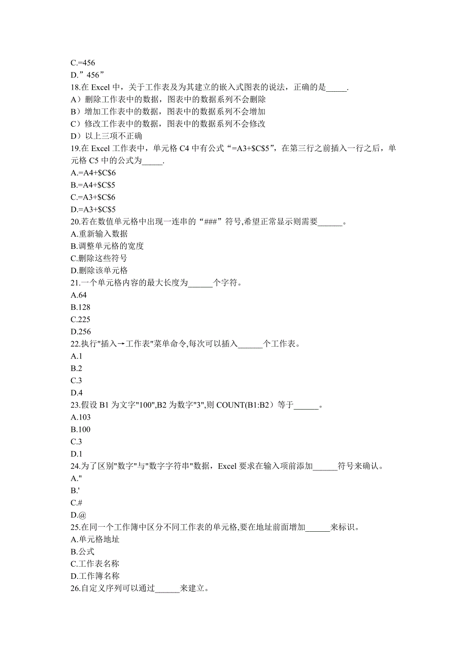 excel选择题复习.doc_第3页