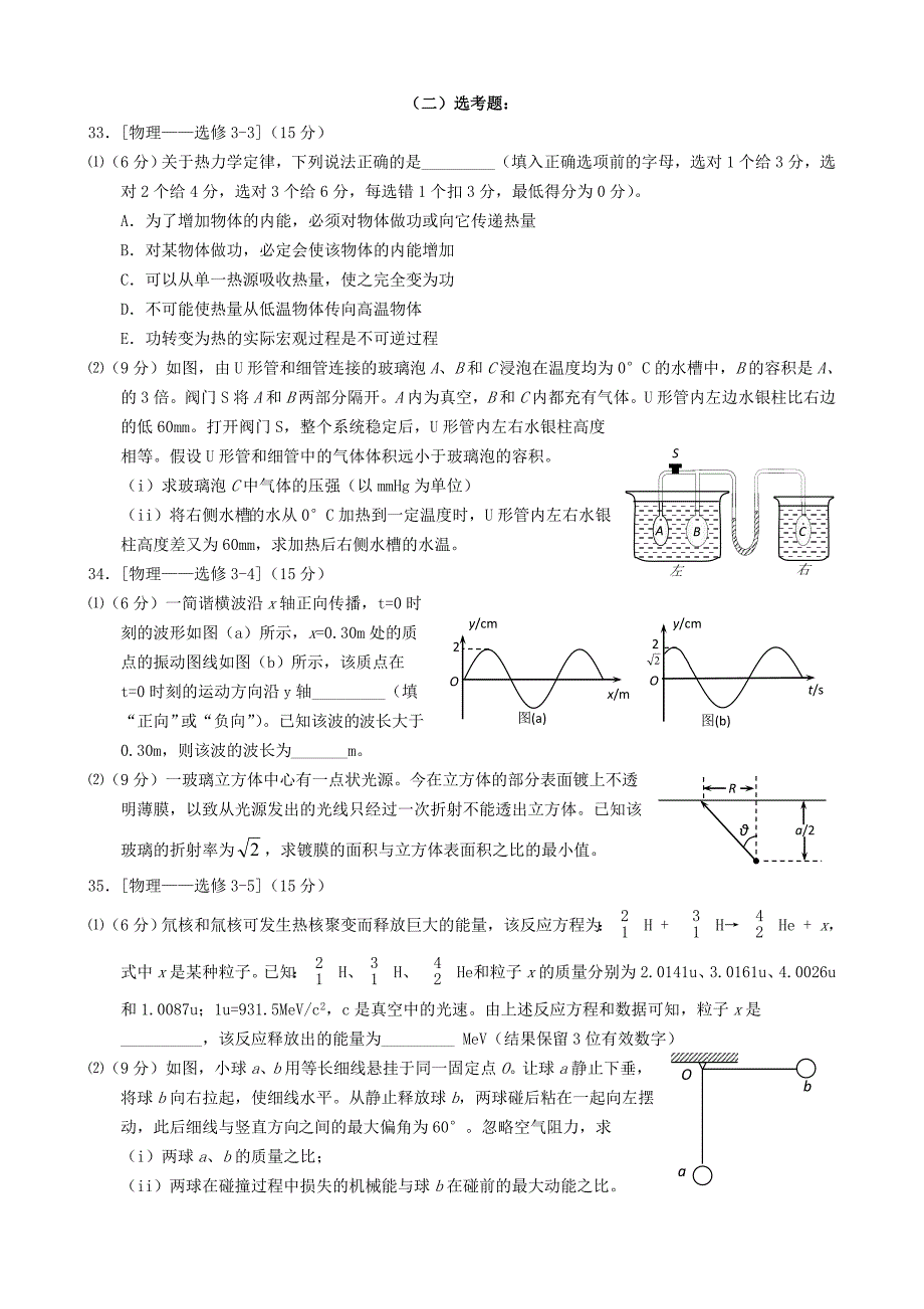 2012物理（课标卷）.doc_第4页