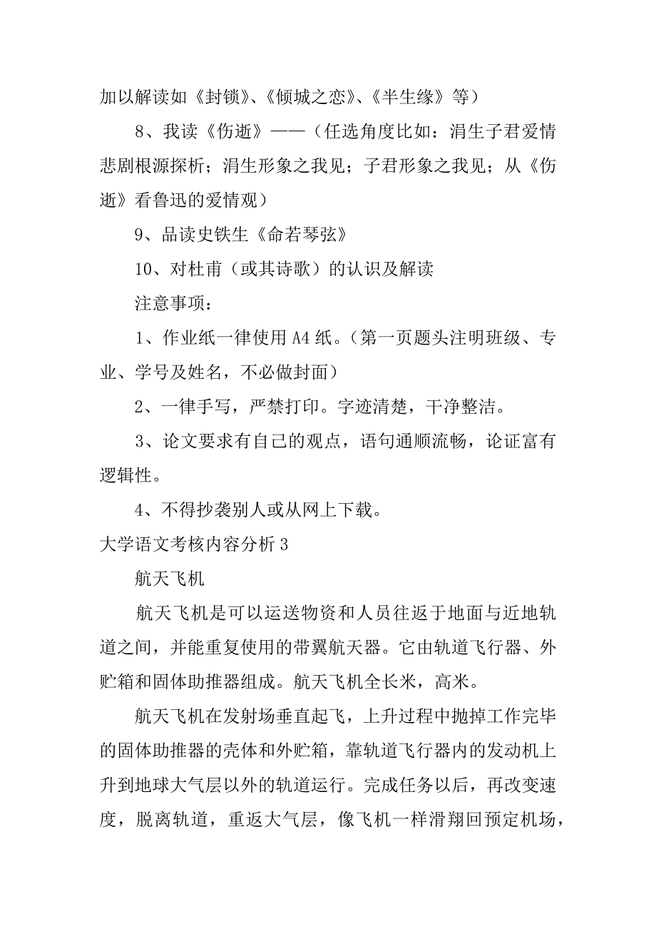 大学语文考核内容分析3篇(大学语文考核内容分析文章)_第4页