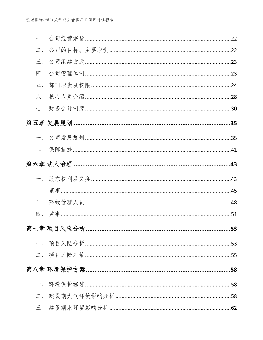 海口关于成立奢侈品公司可行性报告_第3页