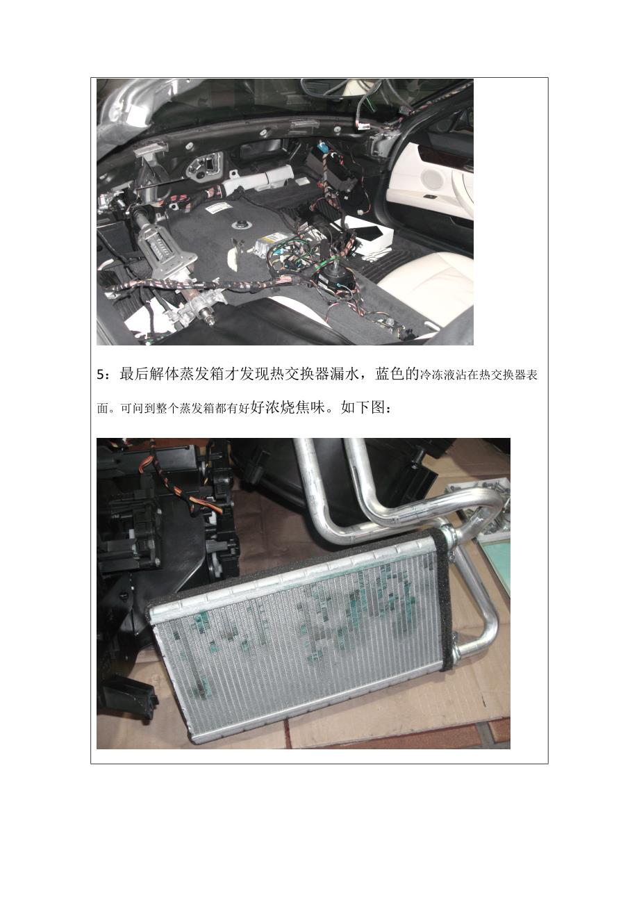 BMW实际维修典型案例_第2页