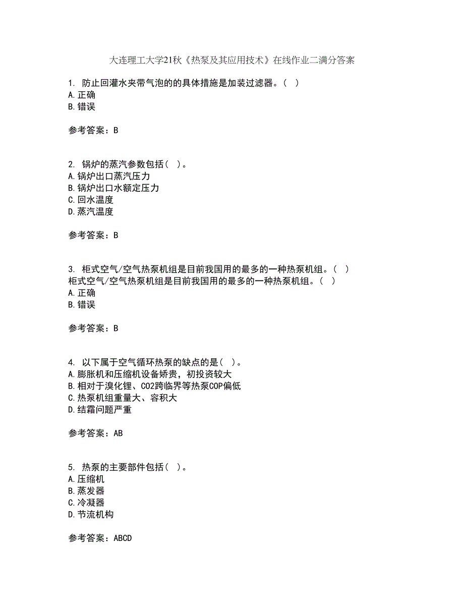 大连理工大学21秋《热泵及其应用技术》在线作业二满分答案19_第1页